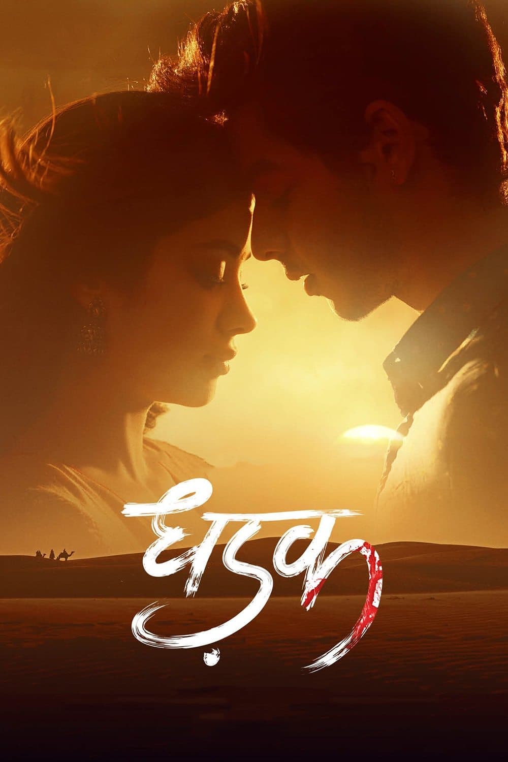 Dhadak full movie
