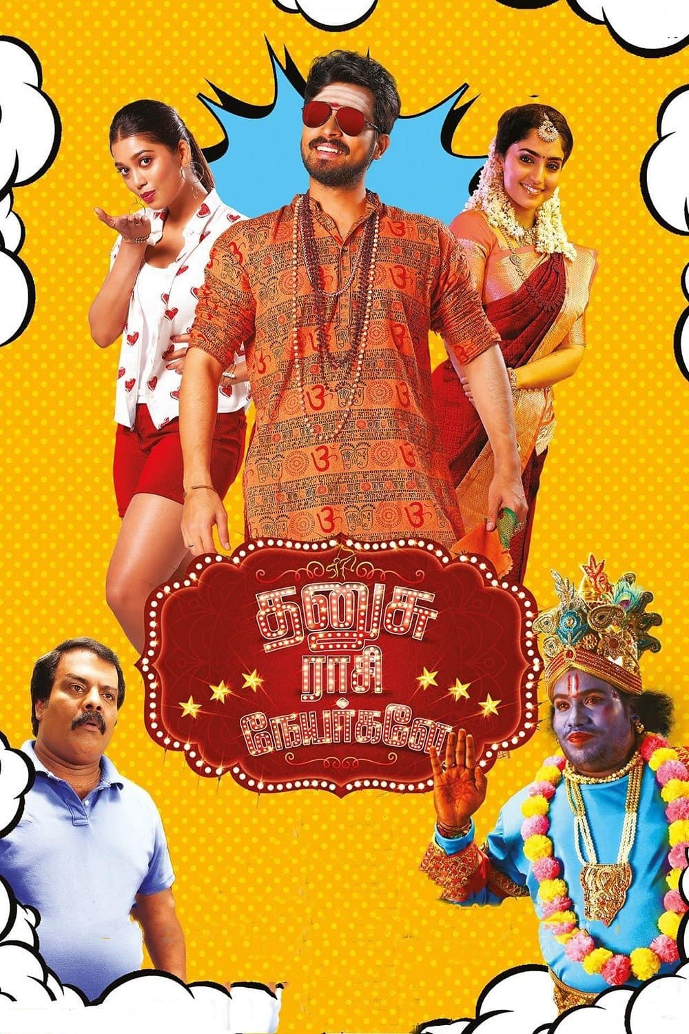 Dhanusu Raasi Neyargalae full movie
