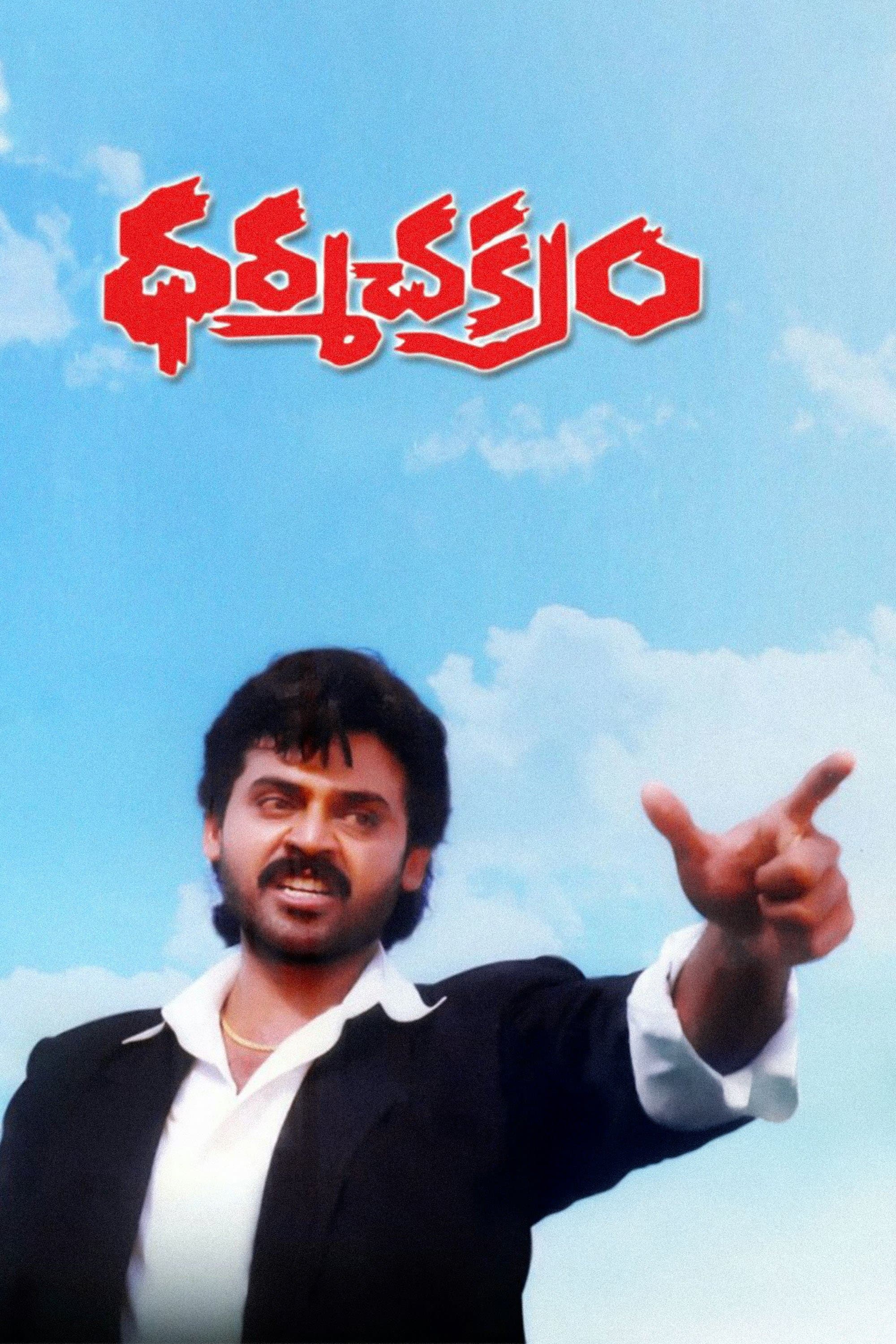 Dharma Chakram full movie