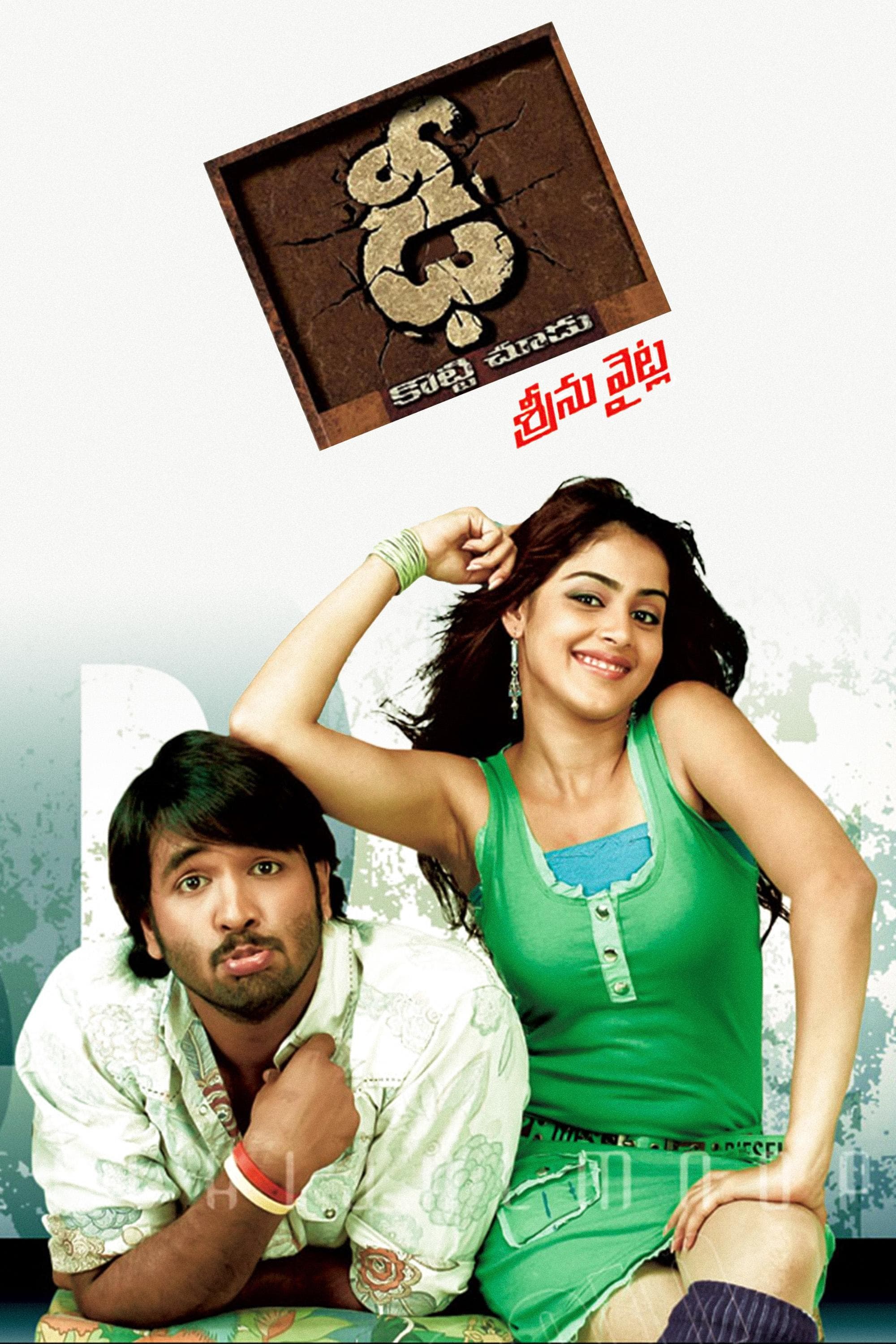 Dhee full movie
