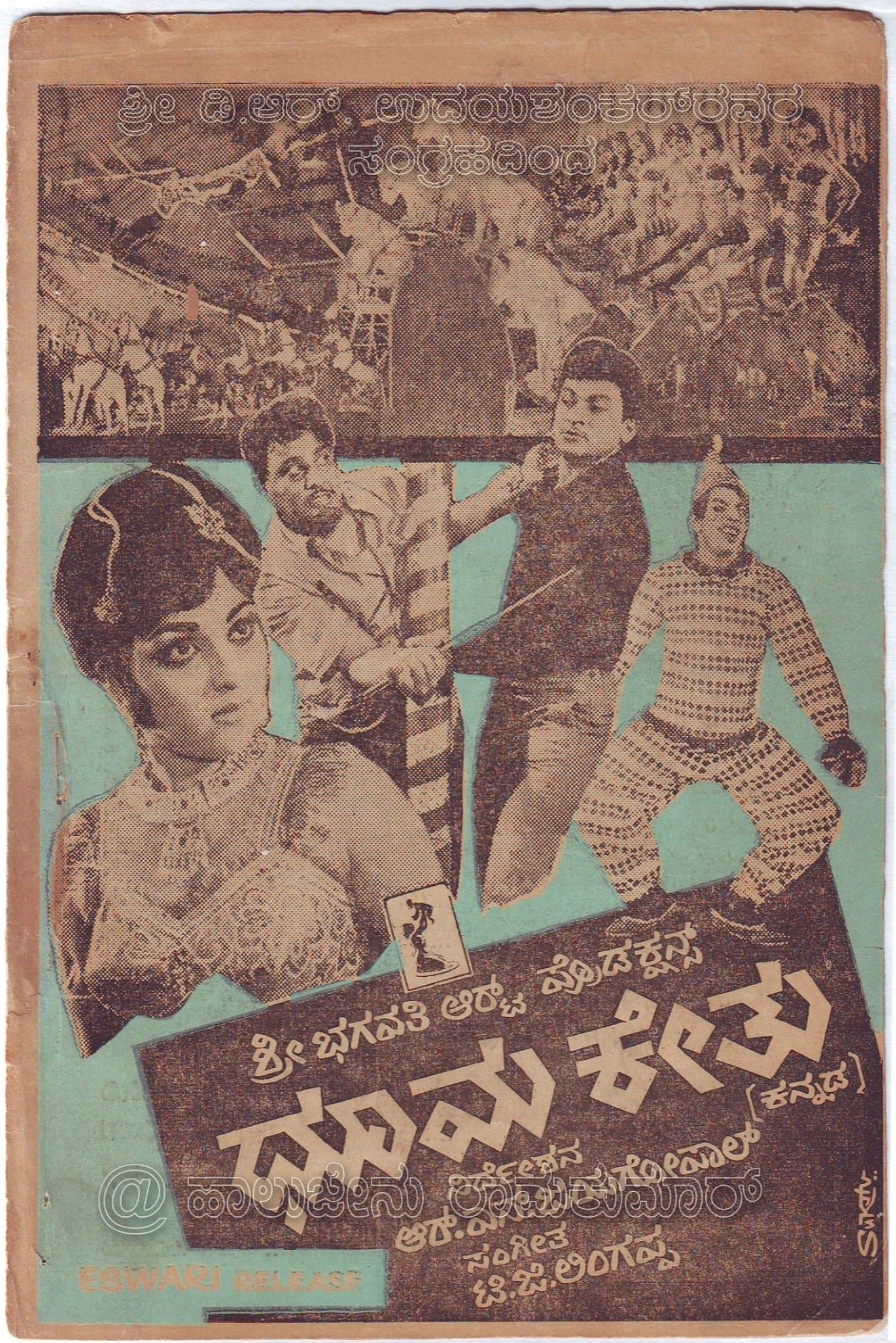 Dhoomakethu full movie