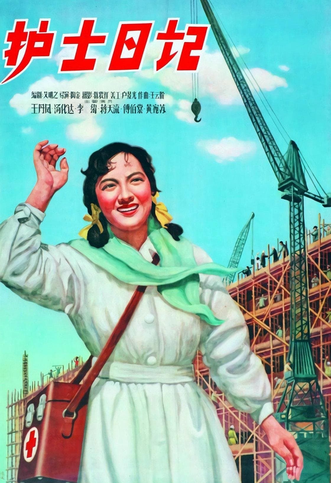 Diary of a Nurse full movie