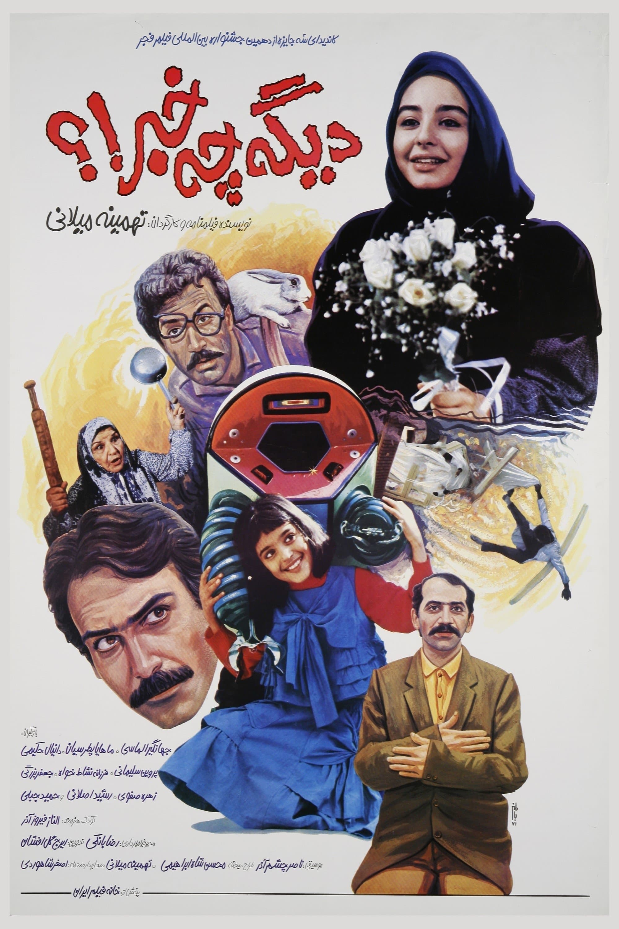 Digeh Che Khabar!? full movie