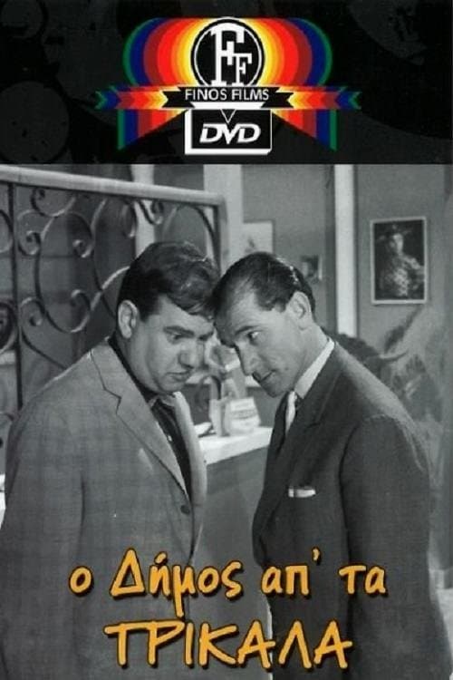 Dimos from Trikala full movie