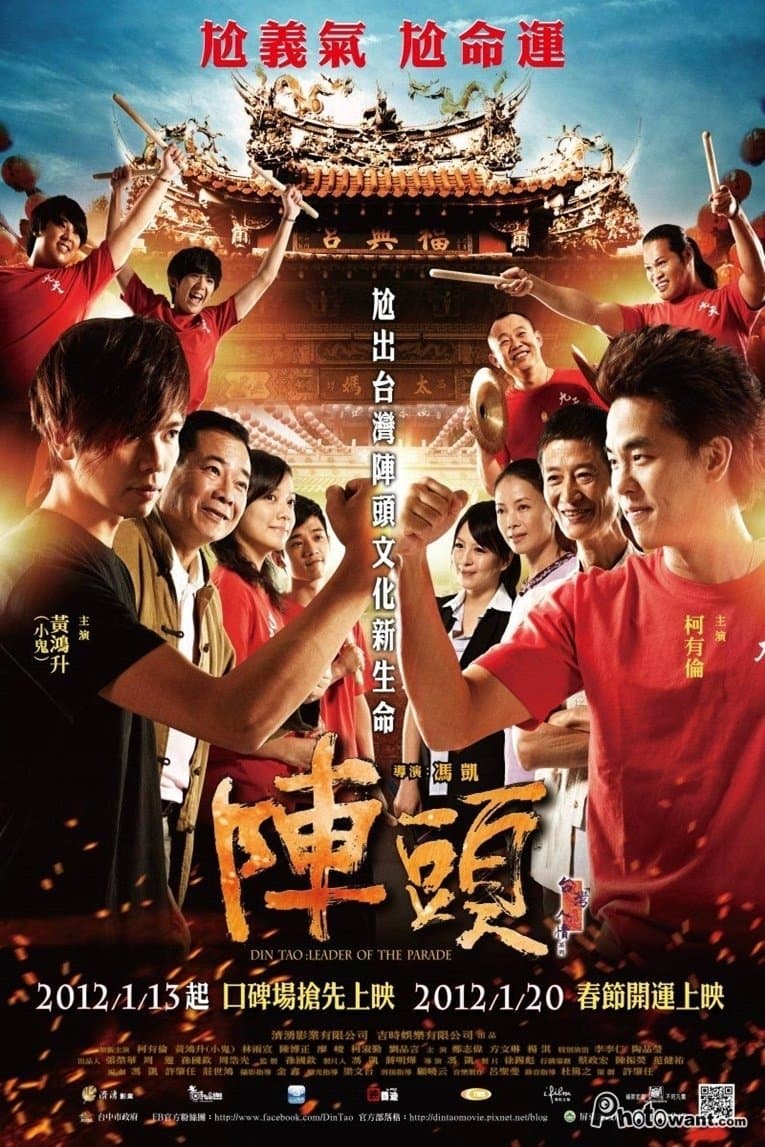 Din Tao: Leader of the Parade full movie