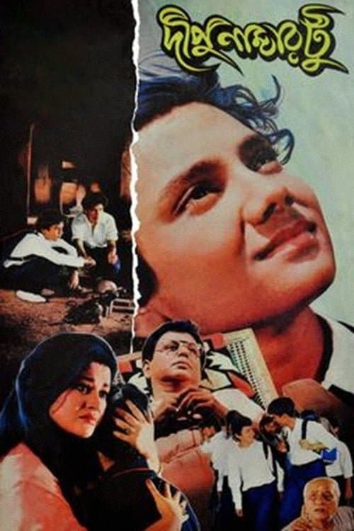 Dipu Number 2 full movie