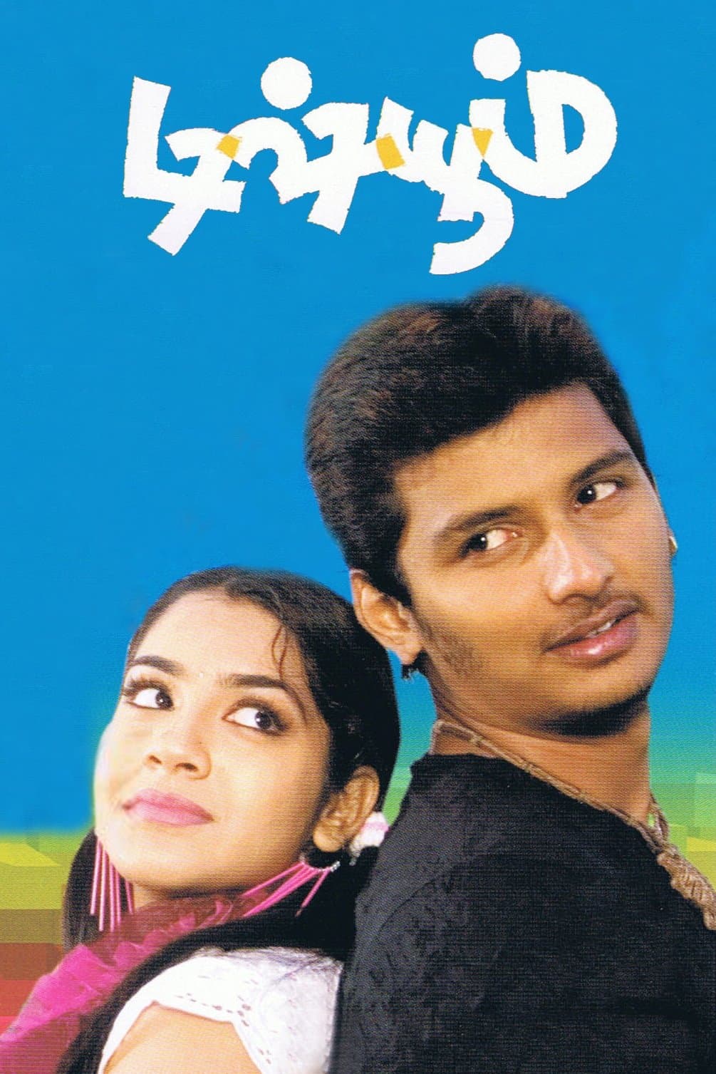 Dishyum full movie