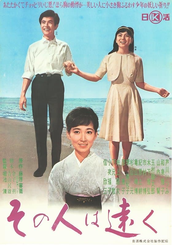 Distant Love full movie