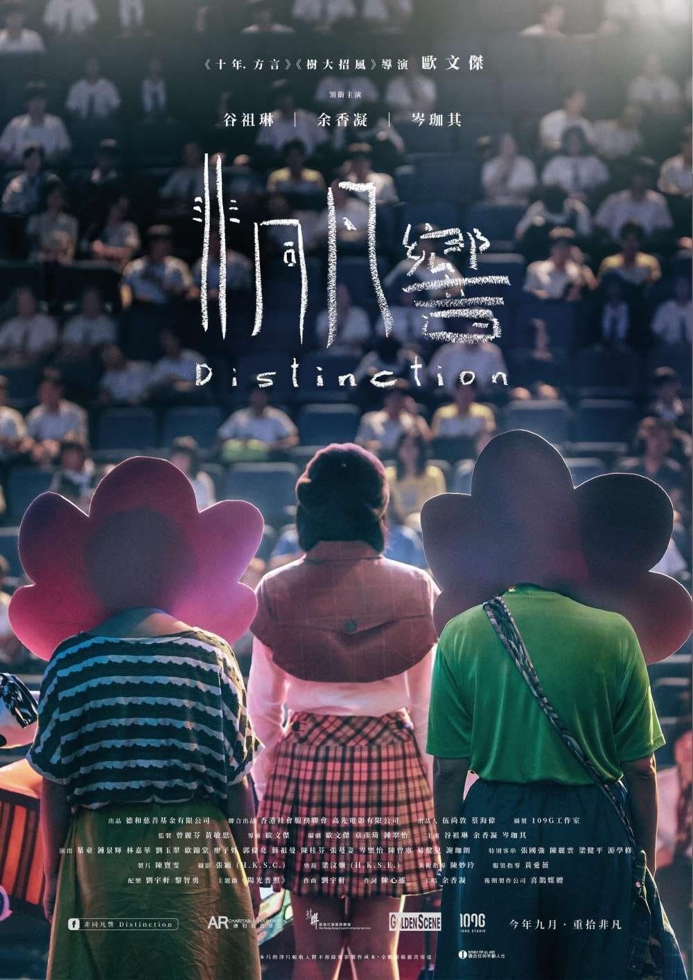 Distinction full movie