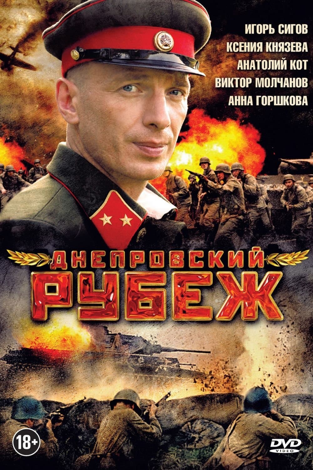 Dnieper Line full movie
