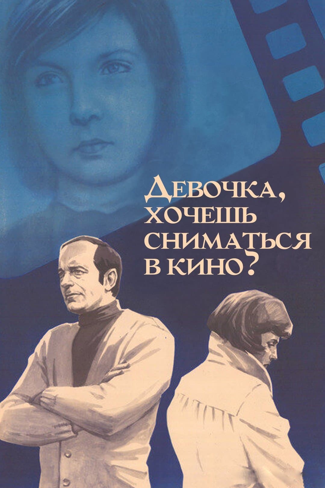 Do You Want to Be an Actress, Girl? full movie