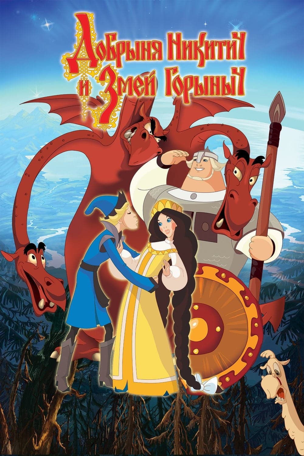 Dobrinya and the Dragon full movie