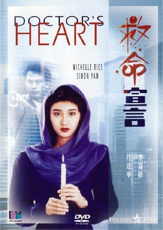 Doctor's Heart full movie