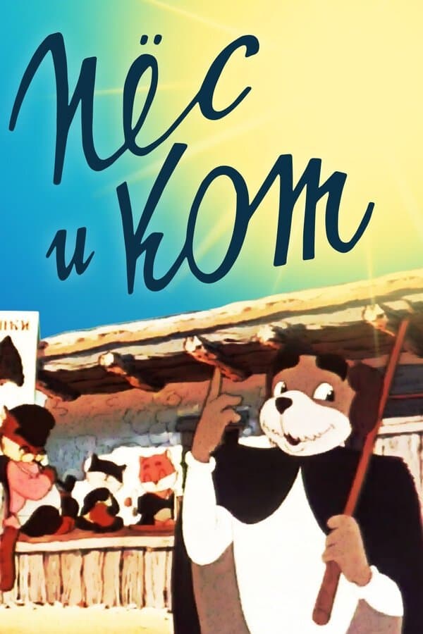 Dog and Cat full movie