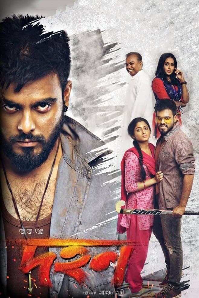 Dohon full movie