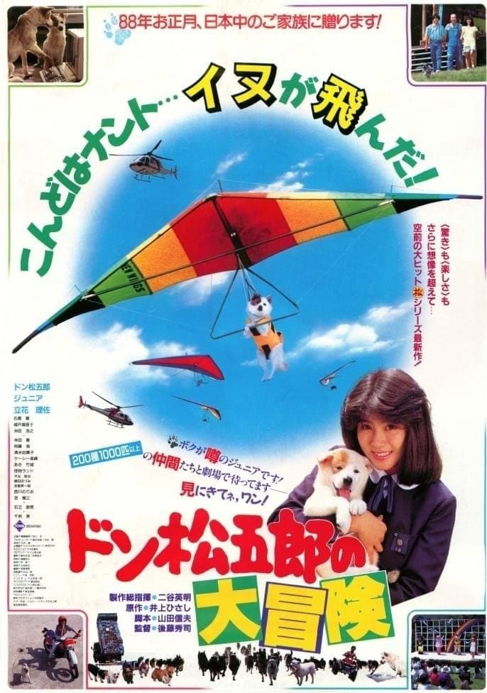 Don Matsugoro's Big Adventure full movie
