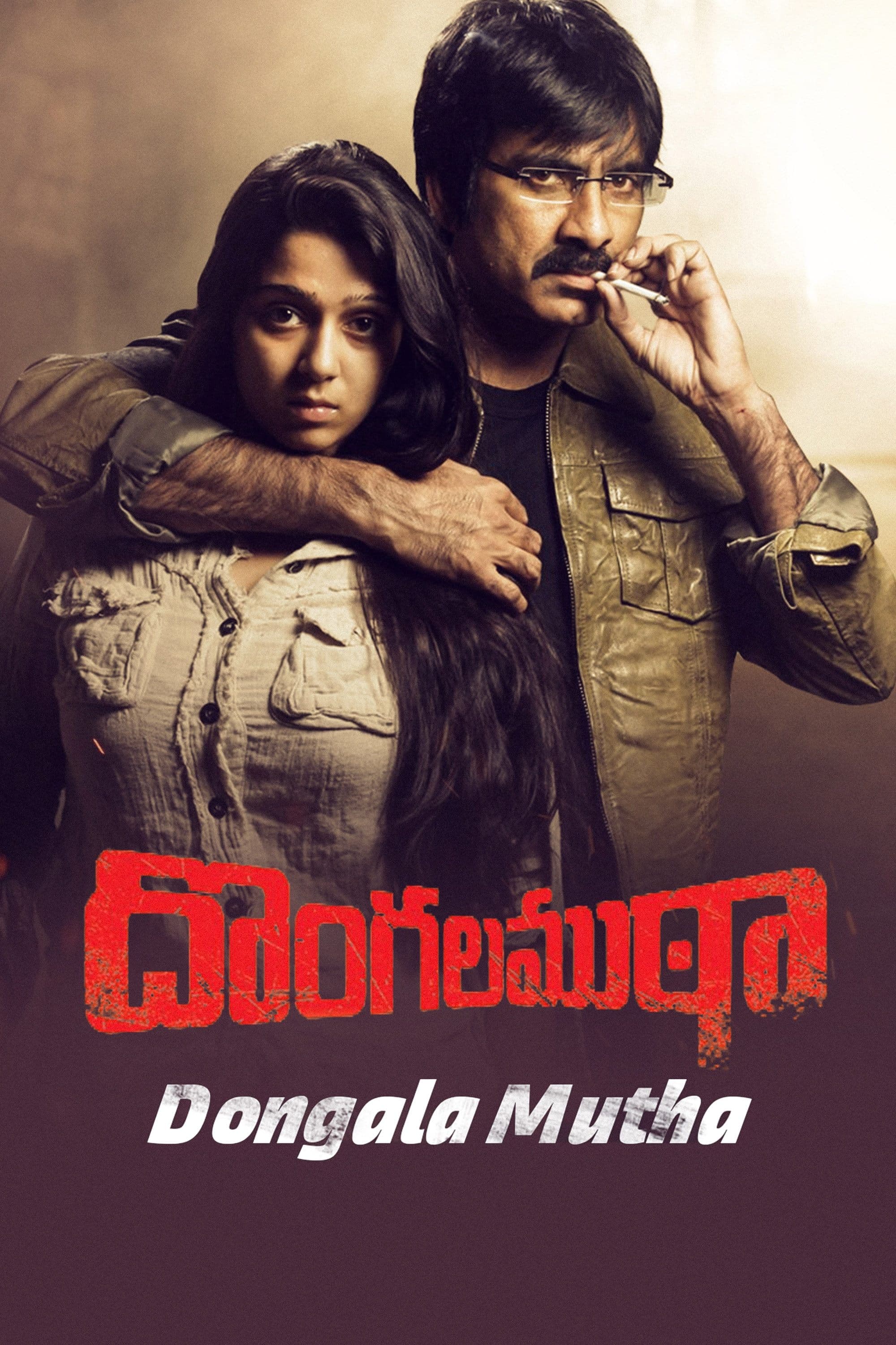 Dongala Mutha full movie