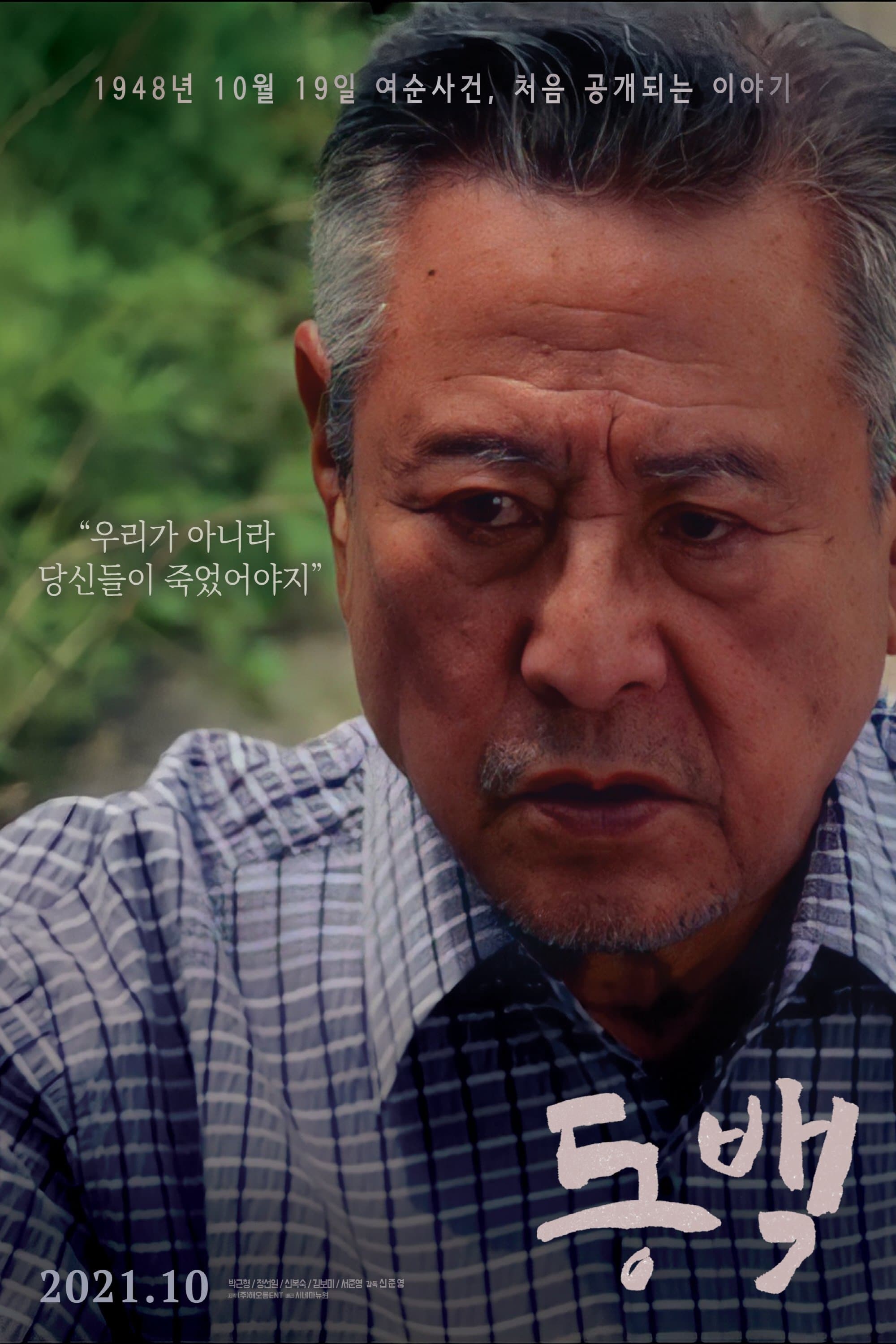 Dongbaek full movie
