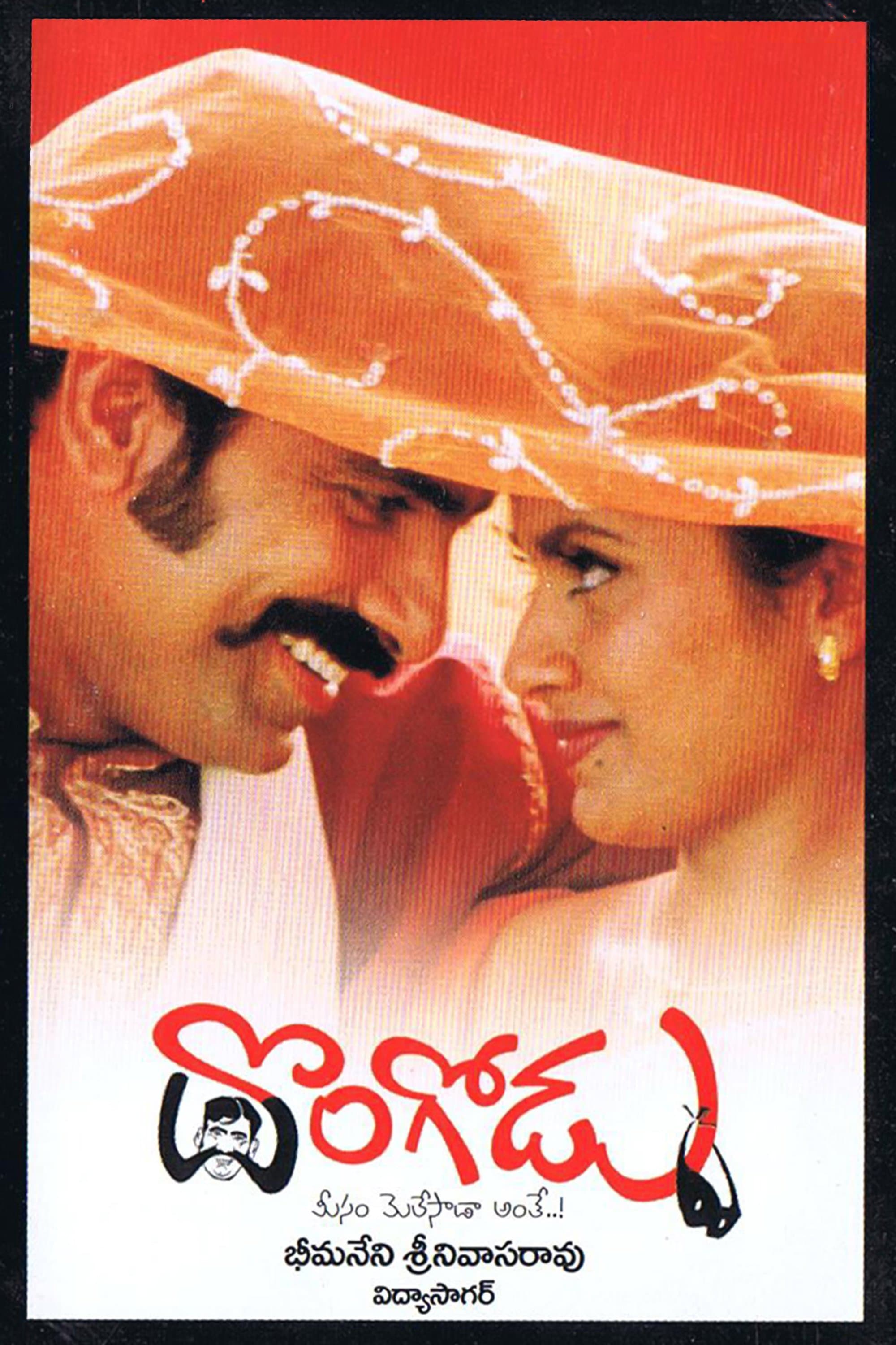 Dongodu full movie