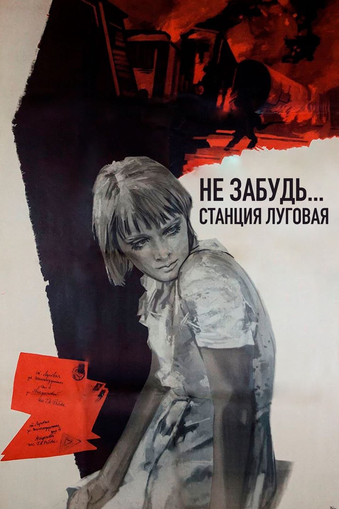 Don't Forget... Lugovaya Station full movie