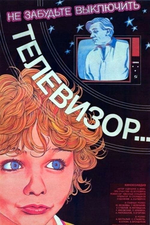 Don't Forget to Turn Off the TV full movie