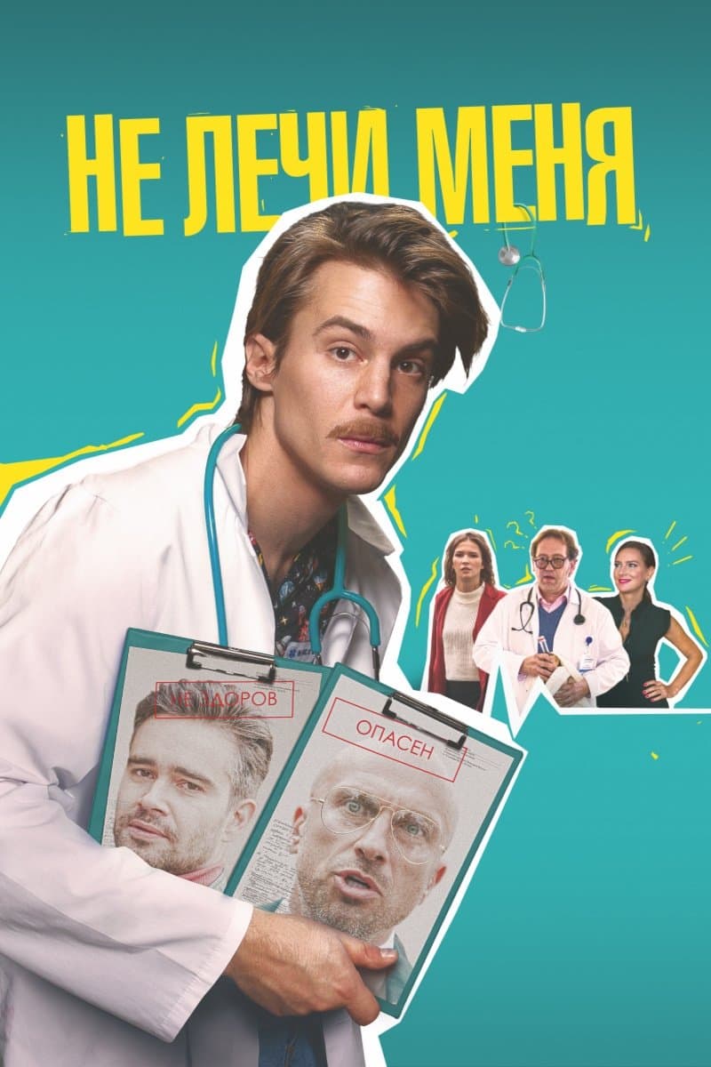 Don't Heal Me full movie