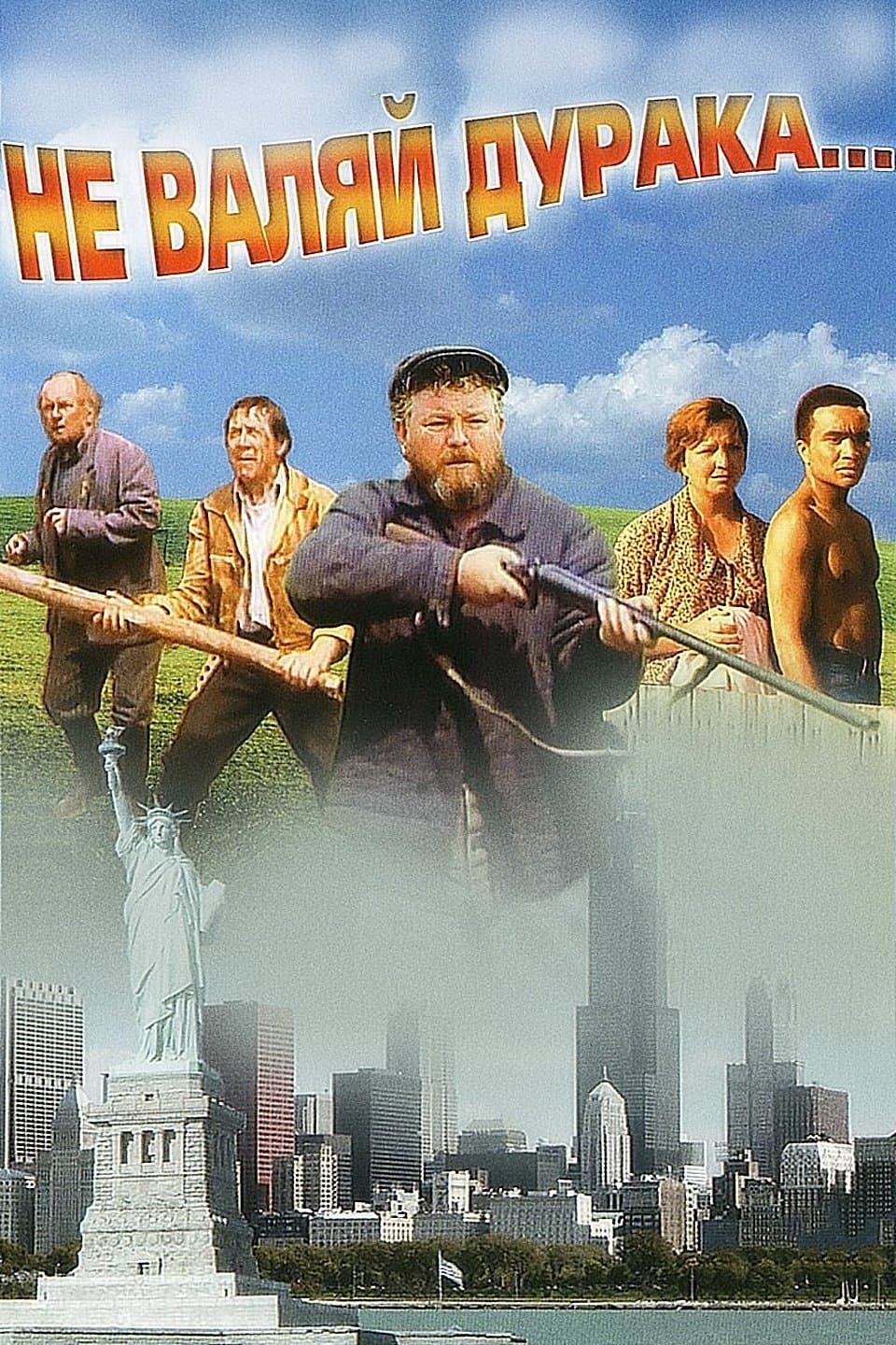 Don't Play the Fool... full movie