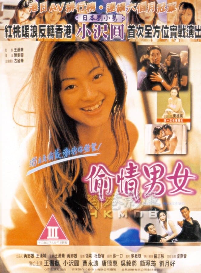 Don't Tell My Partner full movie