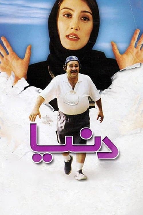 Donya full movie