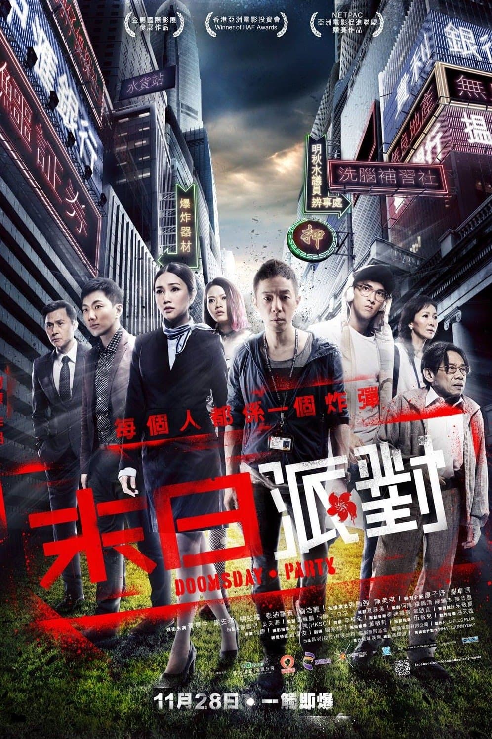 Doomsday Party full movie