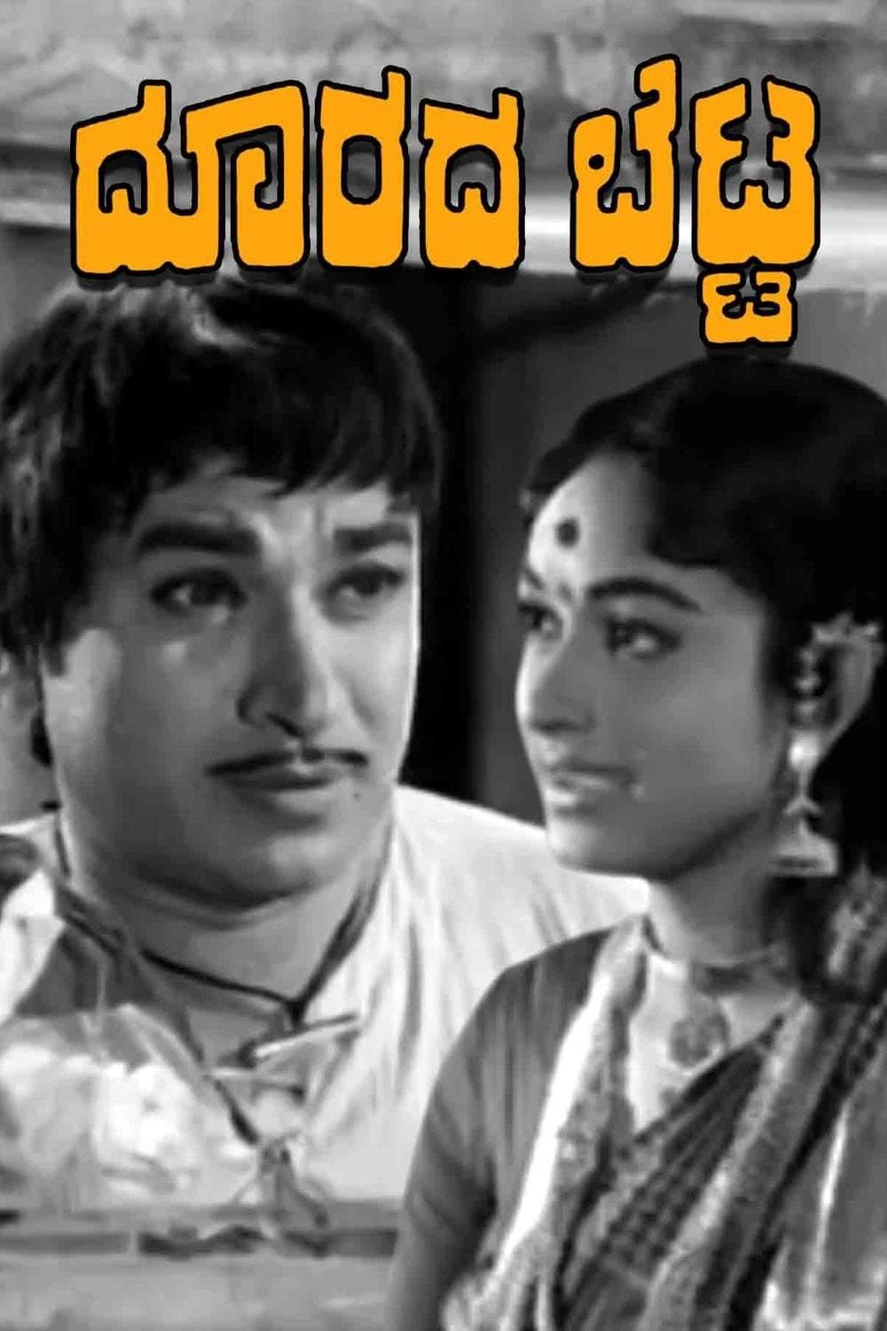 Doorada Betta full movie