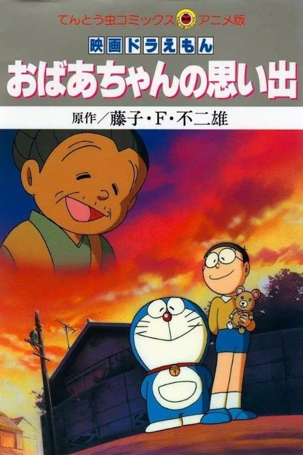 Doraemon: A Grandmother's Recollections full movie