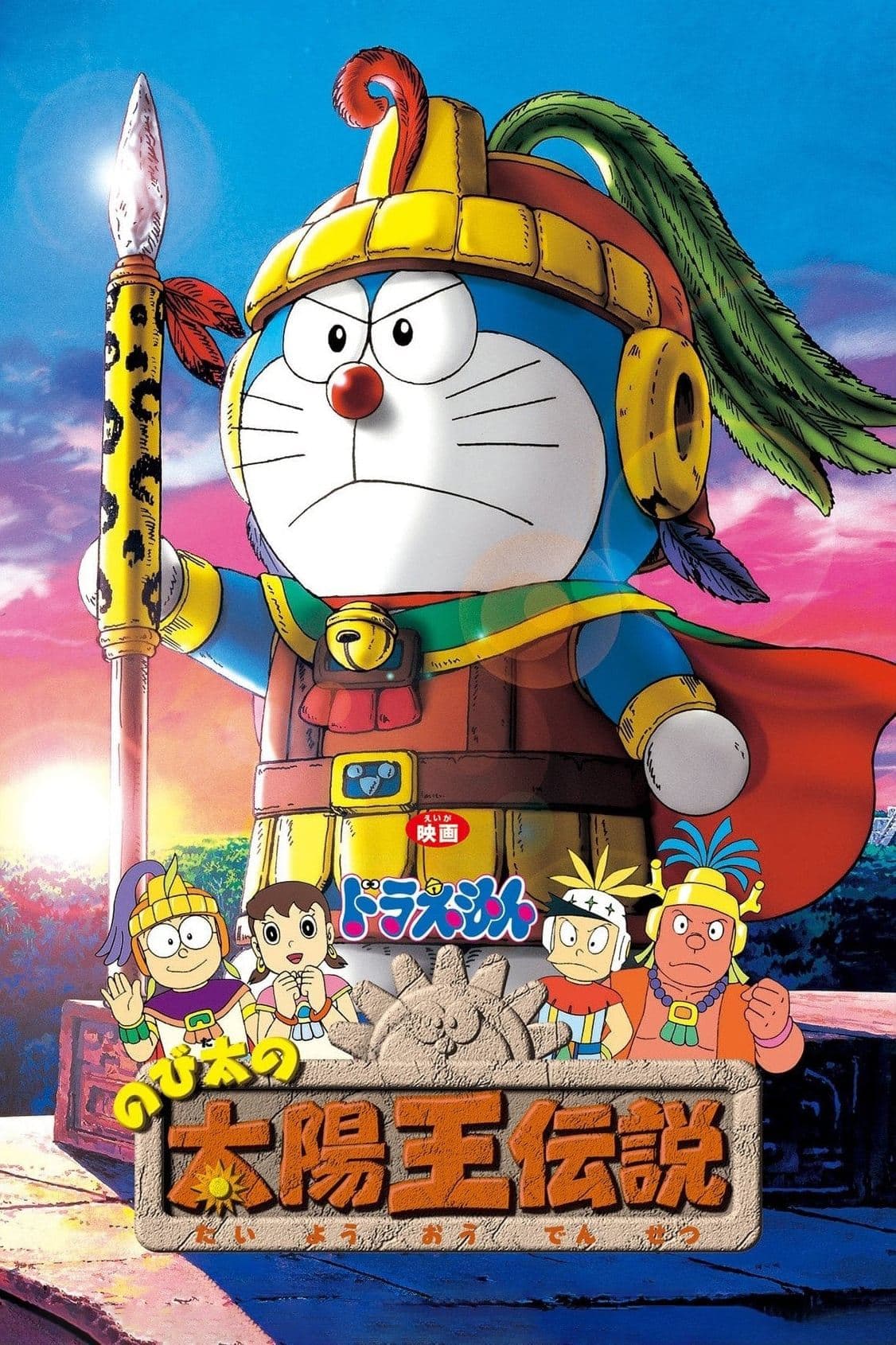 Doraemon: Nobita and the Legend of the Sun King full movie