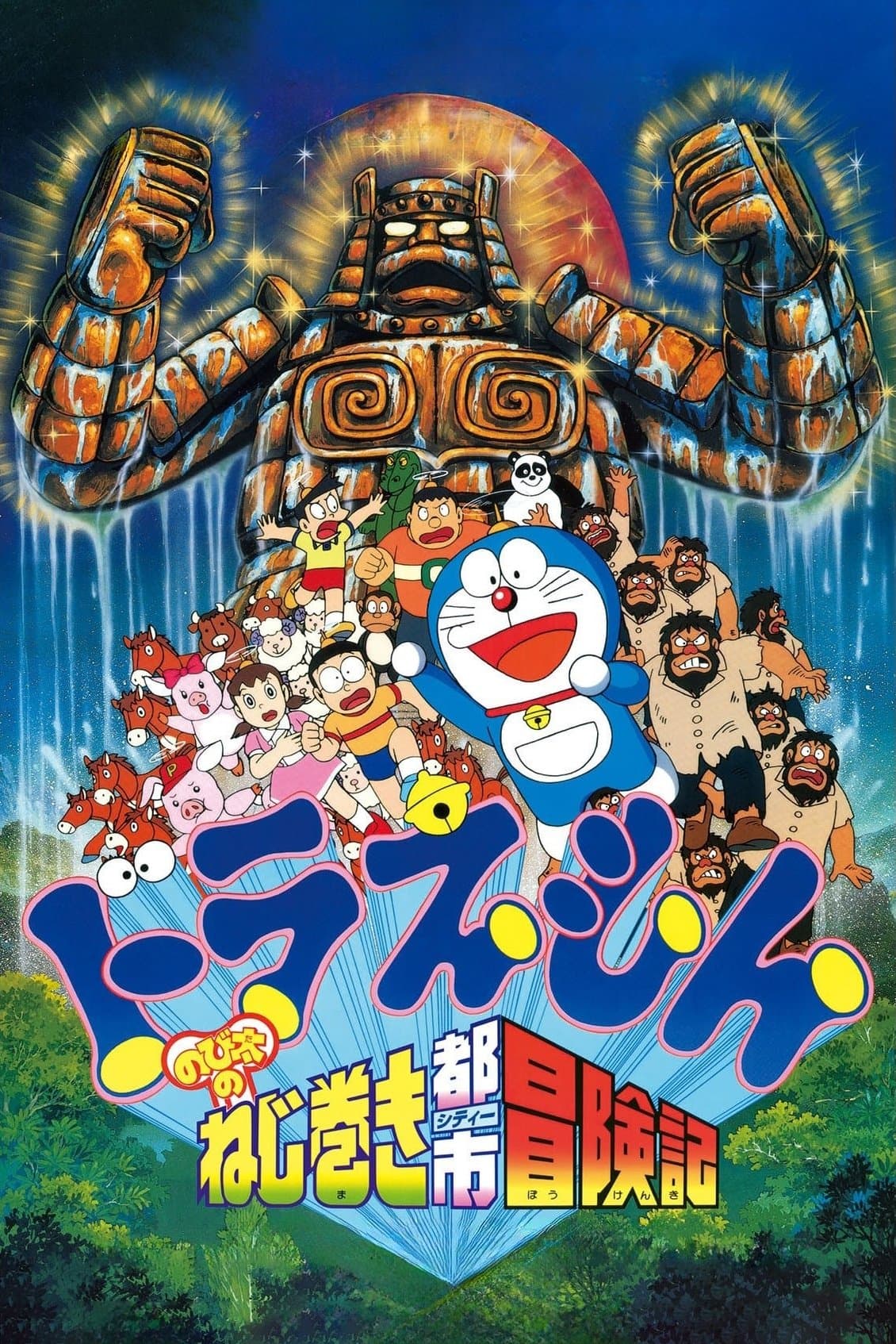 Doraemon: Nobita and the Spiral City full movie