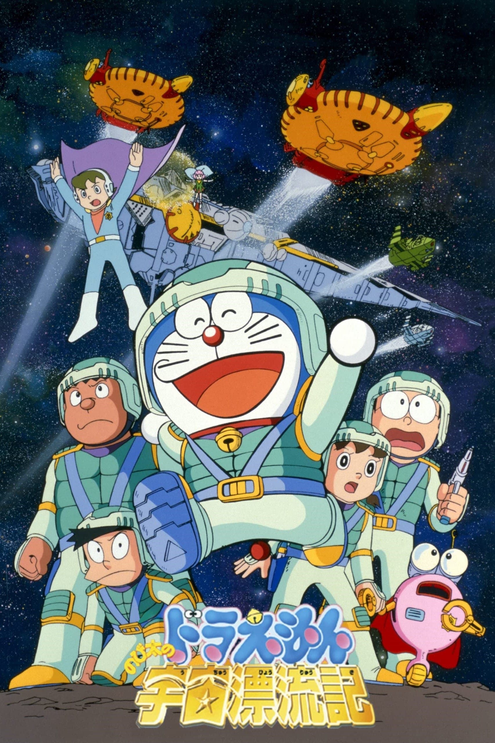 Doraemon: Nobita Drifts in the Universe full movie