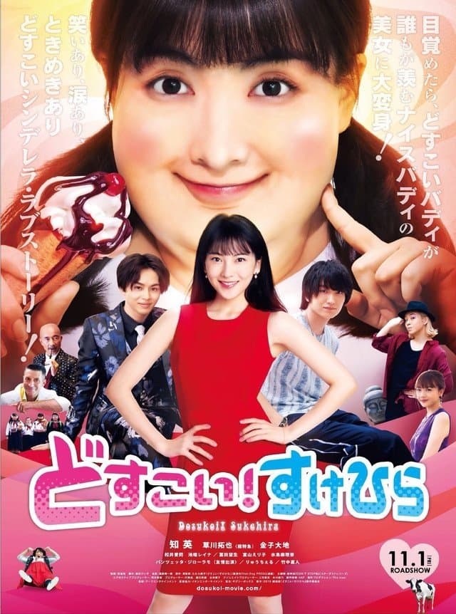 Dosukoi! Love full movie