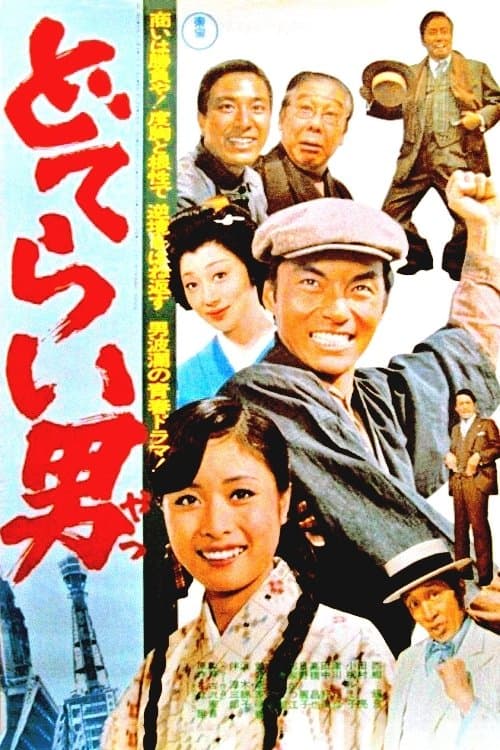 Doterai Man full movie