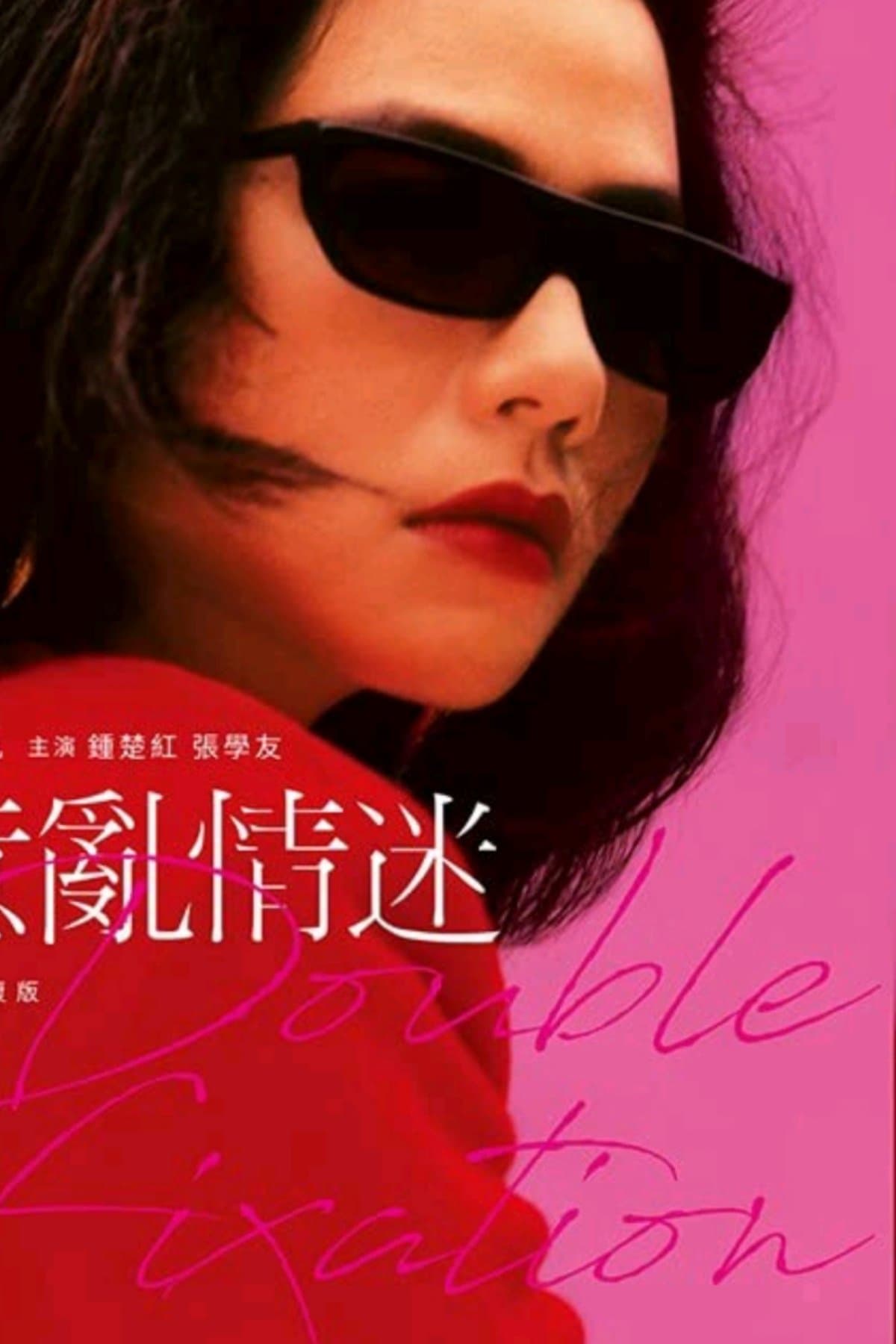 Double Fixation full movie