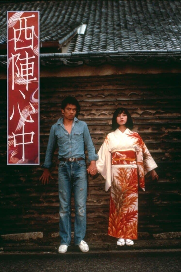 Double Suicide at Nishijin full movie