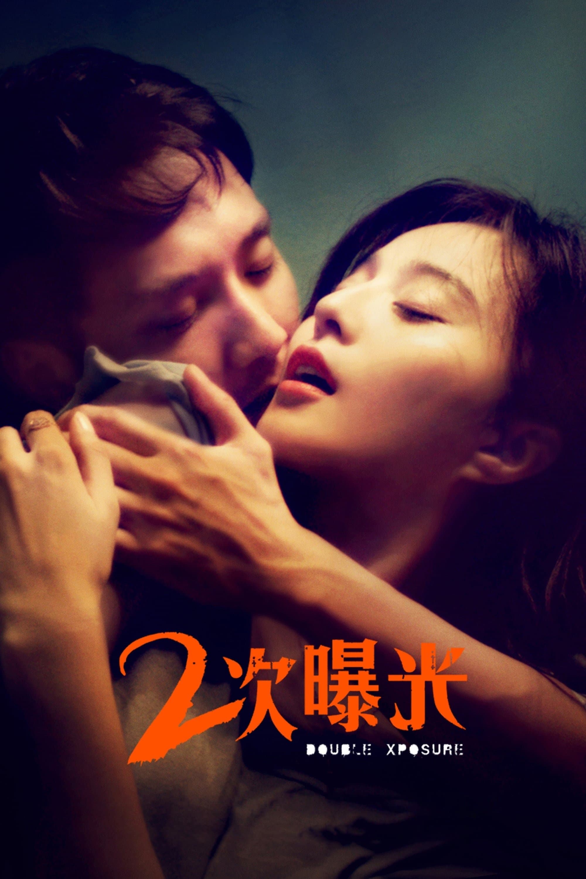 Double Xposure full movie