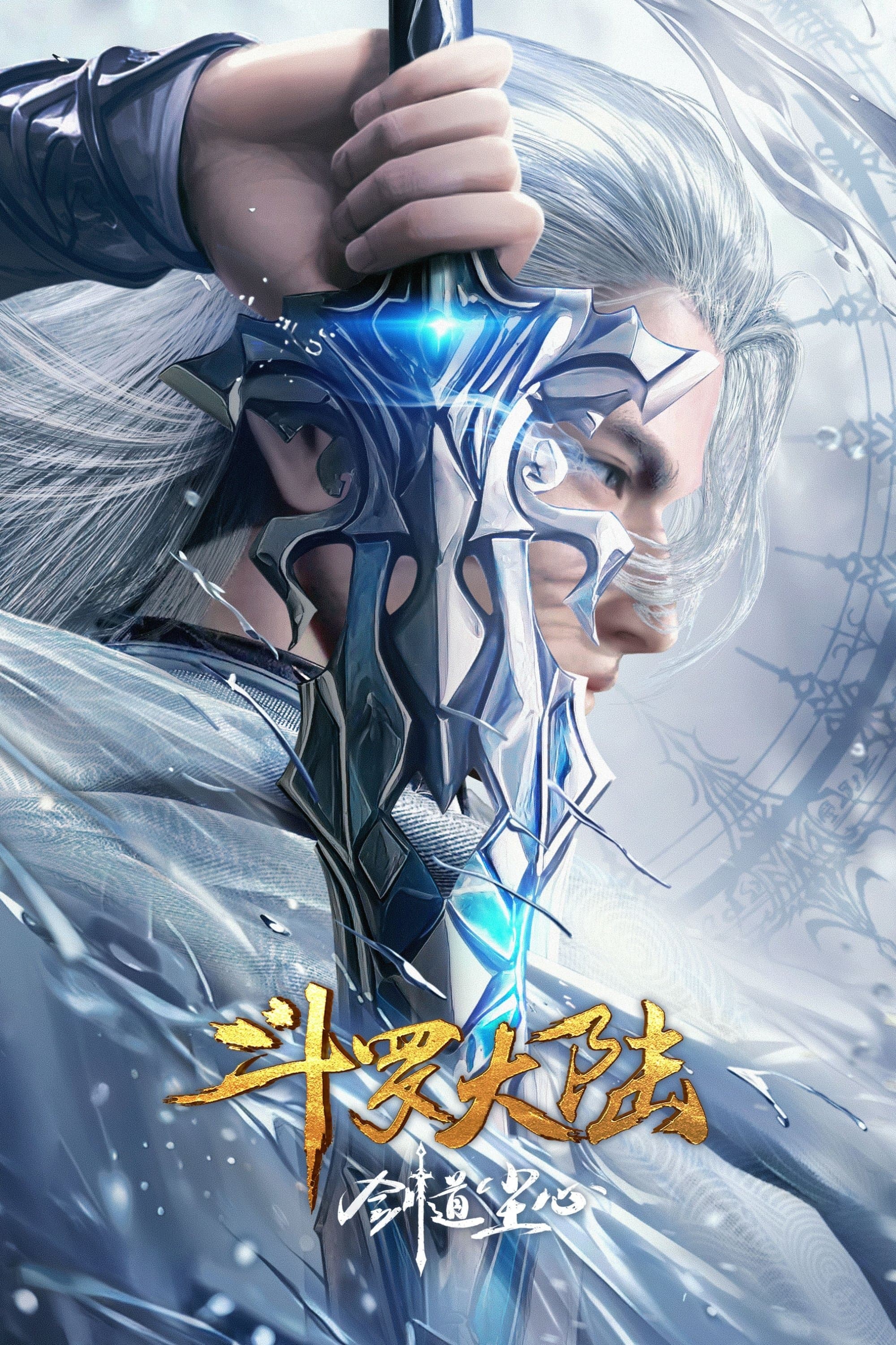Douluo Dalu Movie: Sword of Dust full movie