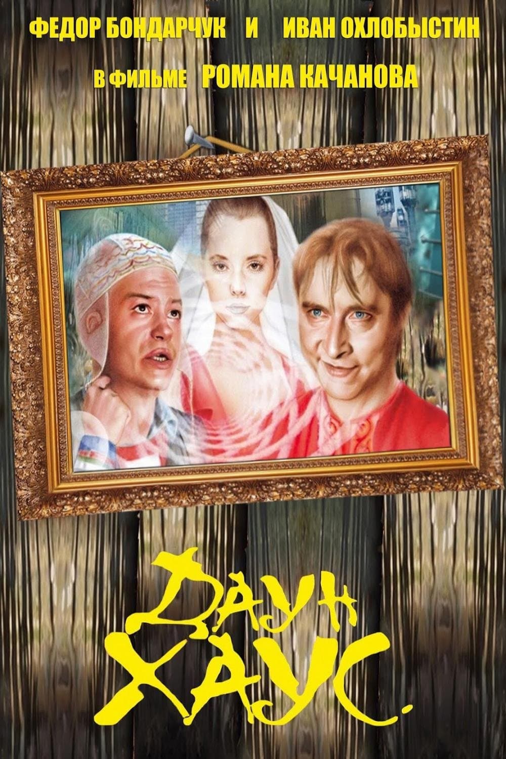 Down House full movie
