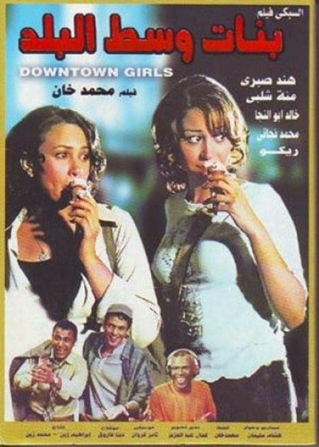 Downtown Girls full movie