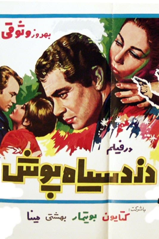 Dozd-e Siyahpoush full movie