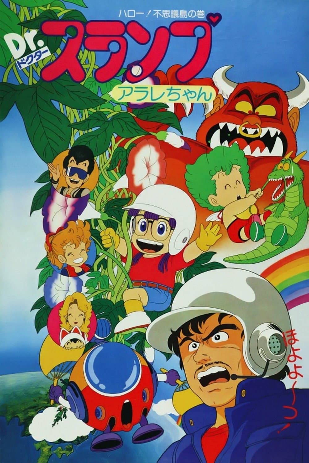 Dr. Slump and Arale-chan: Hello! Wonder Island full movie