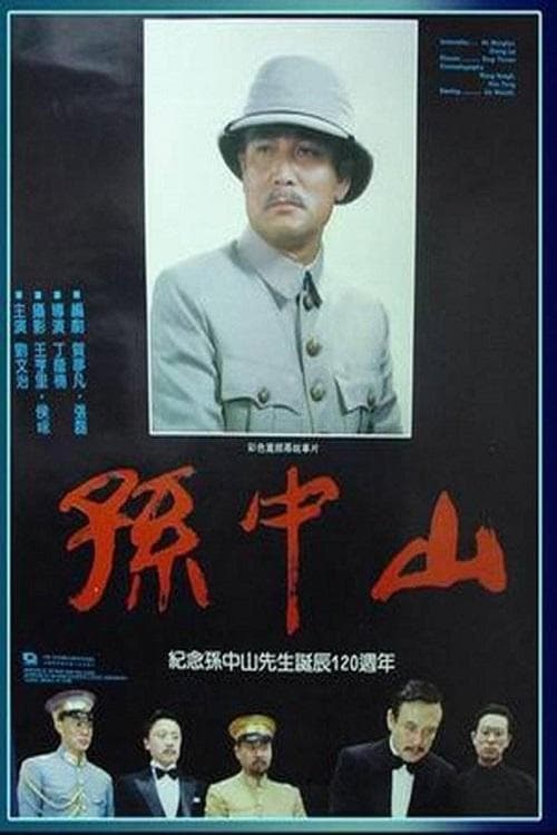 Dr. Sun Yat-sen full movie