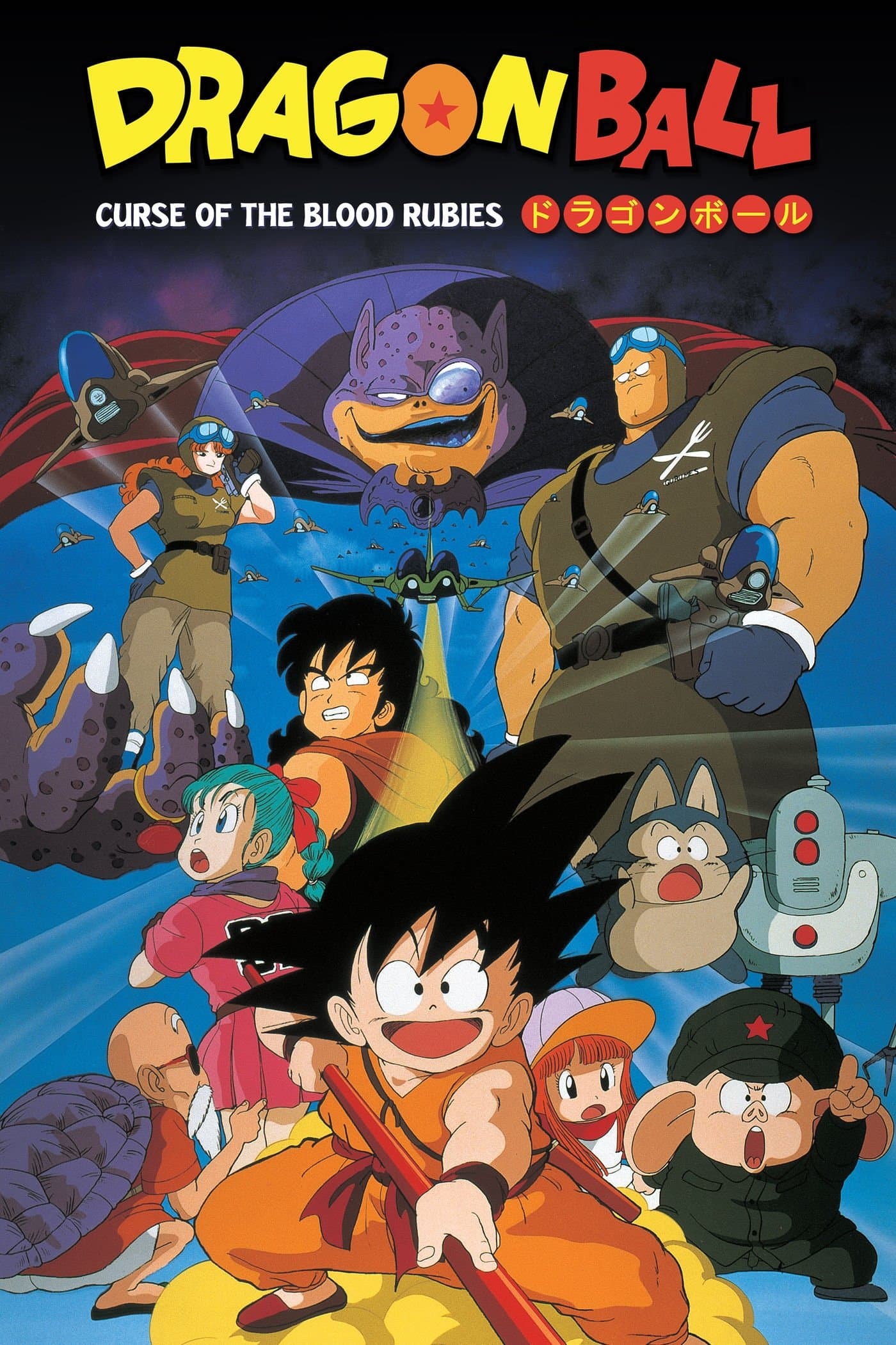 Dragon Ball: Curse of the Blood Rubies full movie