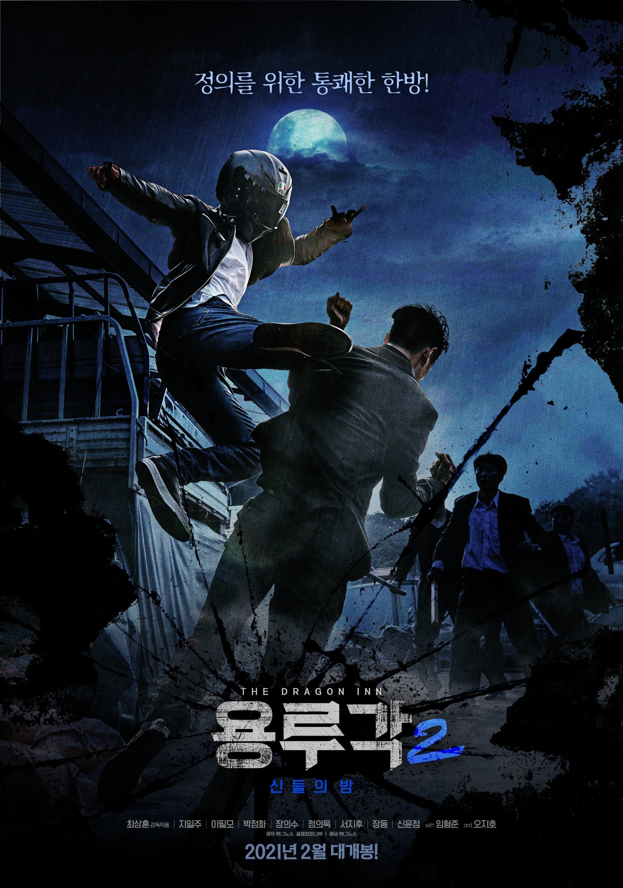 Dragon Inn Part 2 : The Night of Salvation full movie