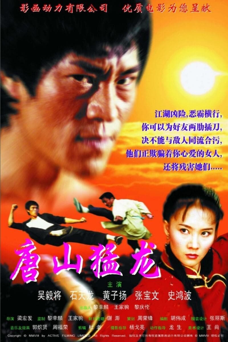 Dragon the Master 2 full movie
