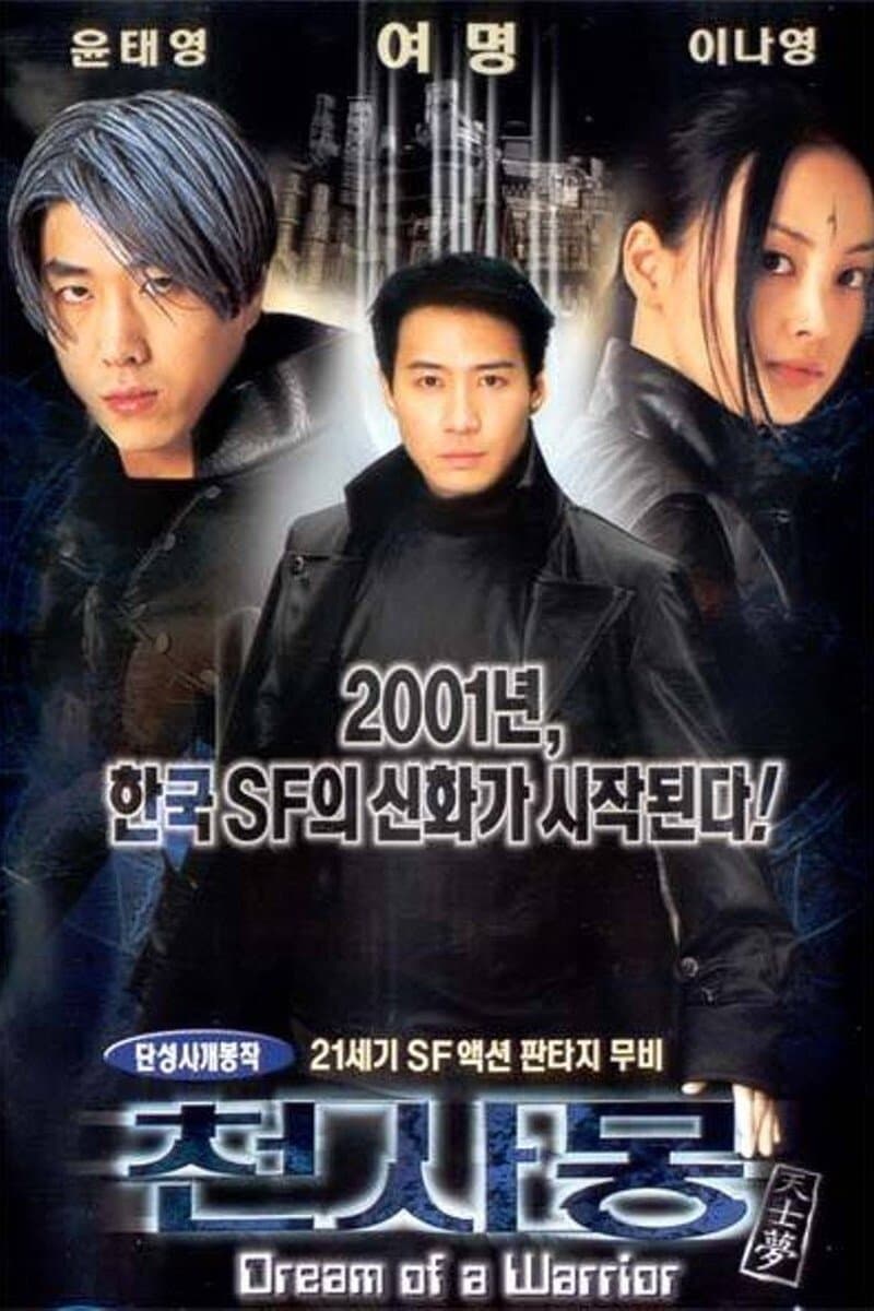 Dream of a Warrior full movie